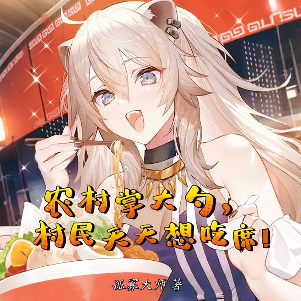 ��ʳ��Ϊ�˳�ϯ���Ҽһ���������