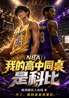 NBA���ҵĸ���ͬ���ǿƱ�